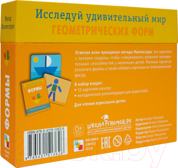 Изображение товара Книга-пазл Мозаика-Синтез Метод Монтесcори. Развитие через игру. Формы