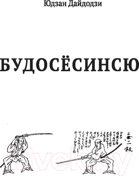 Изображение товара Книга АСТ Бусидо. Кодекс самурая. Мудрость великих