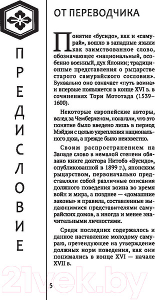 Изображение товара Книга АСТ Бусидо. Кодекс самурая. Мудрость великих