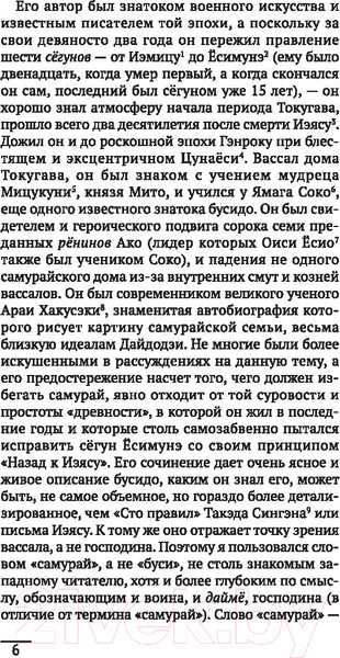 Изображение товара Книга АСТ Бусидо. Кодекс самурая. Мудрость великих