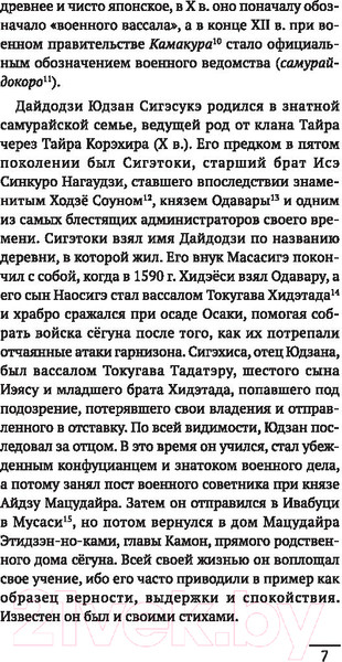 Изображение товара Книга АСТ Бусидо. Кодекс самурая. Мудрость великих
