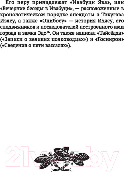 Изображение товара Книга АСТ Бусидо. Кодекс самурая. Мудрость великих