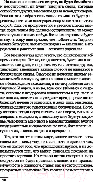 Изображение товара Книга АСТ Бусидо. Кодекс самурая. Мудрость великих
