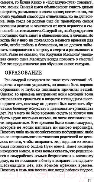 Изображение товара Книга АСТ Бусидо. Кодекс самурая. Мудрость великих
