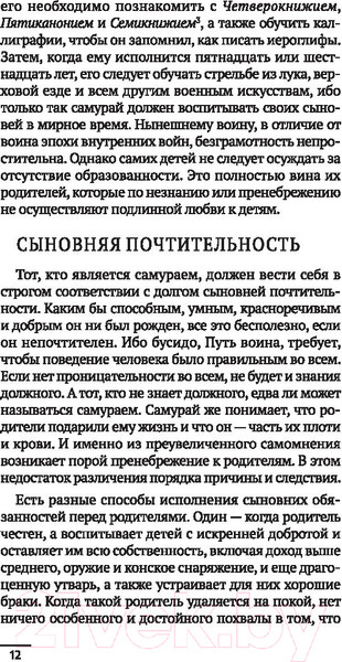 Изображение товара Книга АСТ Бусидо. Кодекс самурая. Мудрость великих