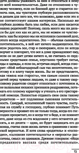 Изображение товара Книга АСТ Бусидо. Кодекс самурая. Мудрость великих