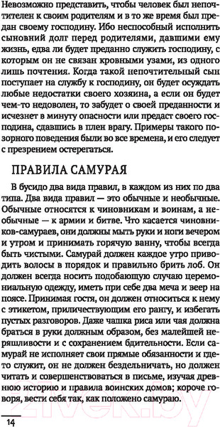 Изображение товара Книга АСТ Бусидо. Кодекс самурая. Мудрость великих