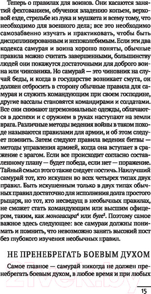 Изображение товара Книга АСТ Бусидо. Кодекс самурая. Мудрость великих