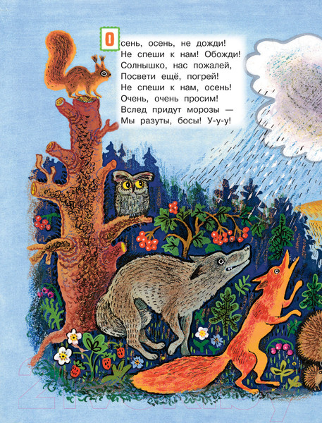 Изображение товара Книга АСТ Первая книга малыша. Стихи, сказки, загадки (Маршак С., Михалков С.)