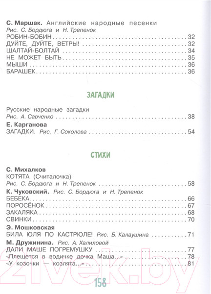 Изображение товара Книга АСТ Первая книга малыша. Стихи, сказки, загадки (Маршак С., Михалков С.)