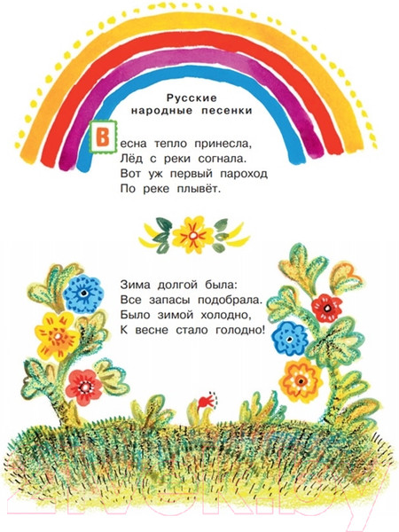 Изображение товара Книга АСТ Первая книга малыша. Стихи, сказки, загадки (Маршак С., Михалков С.)