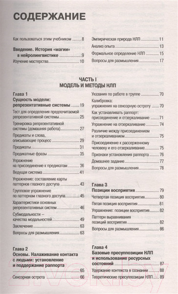 Изображение товара Книга АСТ НЛП. Полный курс освоения базовых приемов (Боденхамер Б.)