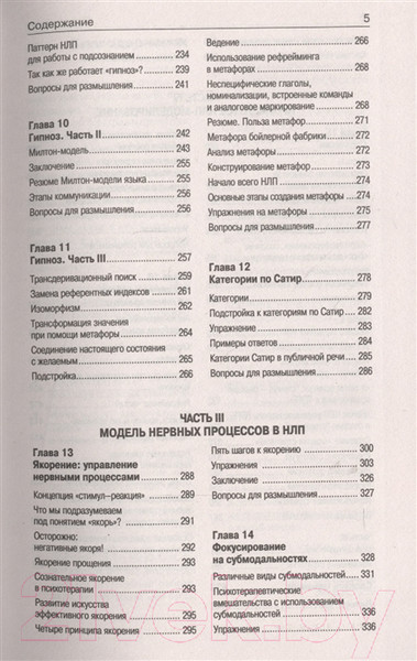 Изображение товара Книга АСТ НЛП. Полный курс освоения базовых приемов (Боденхамер Б.)