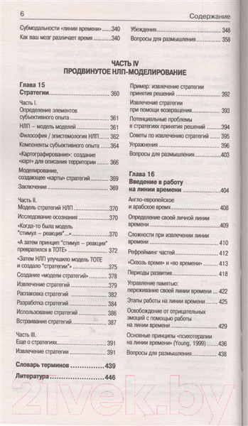 Изображение товара Книга АСТ НЛП. Полный курс освоения базовых приемов (Боденхамер Б.)
