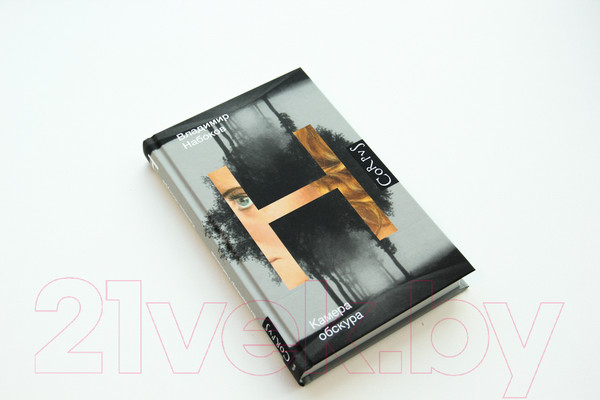 Изображение товара Книга АСТ Камера обскура (Набоков В.В.)