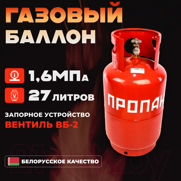 Изображение товара Газовый баллон бытовой Novogas НЗ 206.00.00-04 (27л, с ВБ-2)