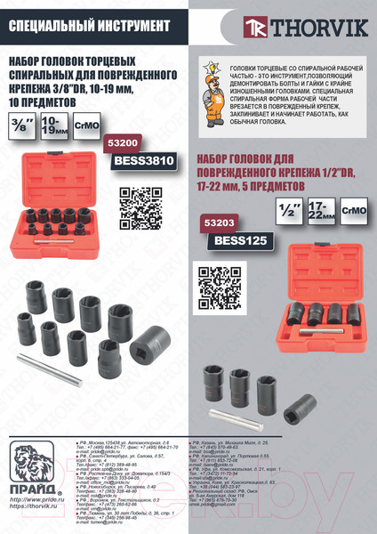 Изображение товара Набор головок слесарных Thorvik BESS125