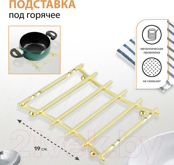Изображение товара Подставка под горячее Pomi d'Oro Filo Di Ferro / P190108