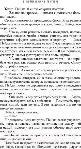 Изображение товара Книга АСТ Война и мир в твиттере (Лорд Э.)