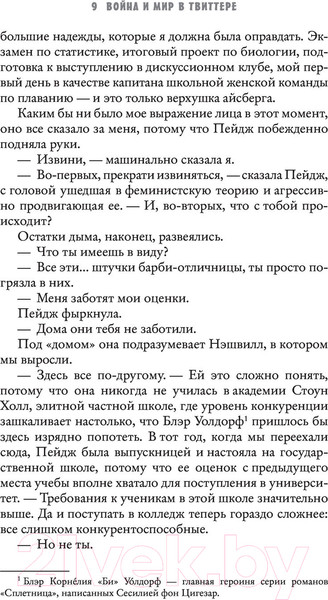 Изображение товара Книга АСТ Война и мир в твиттере (Лорд Э.)