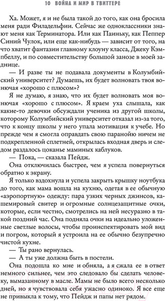 Изображение товара Книга АСТ Война и мир в твиттере (Лорд Э.)