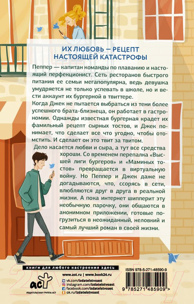 Изображение товара Книга АСТ Война и мир в твиттере (Лорд Э.)