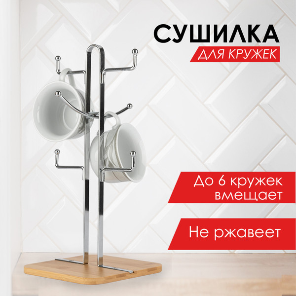 Изображение товара Держатель для кружек Pomi d'Oro Filo Di Ferro / P370052