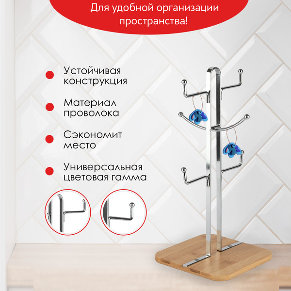 Изображение товара Держатель для кружек Pomi d'Oro Filo Di Ferro / P370052