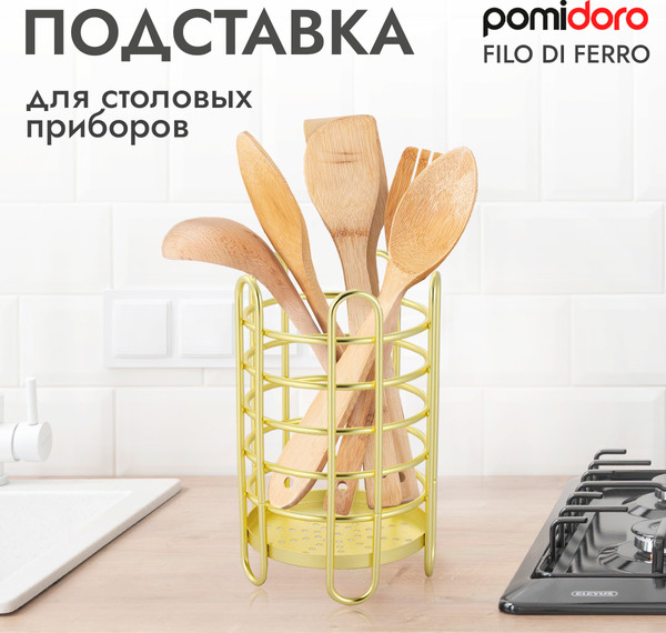 Изображение товара Органайзер для столовых приборов Pomi d'Oro Filo Di Ferro / P270021