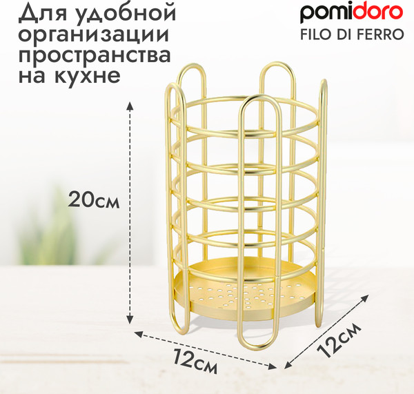 Изображение товара Органайзер для столовых приборов Pomi d'Oro Filo Di Ferro / P270021