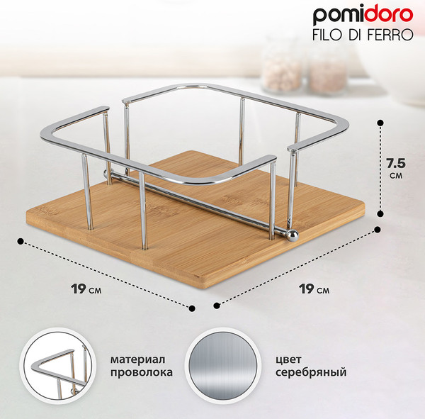 Изображение товара Салфетница Pomi d'Oro Filo Di Ferro / P135612