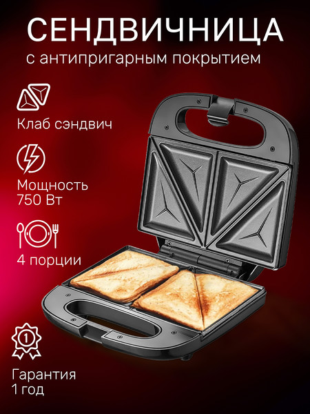 Изображение товара Сэндвичница Atlanta ATH-1057 (черный)