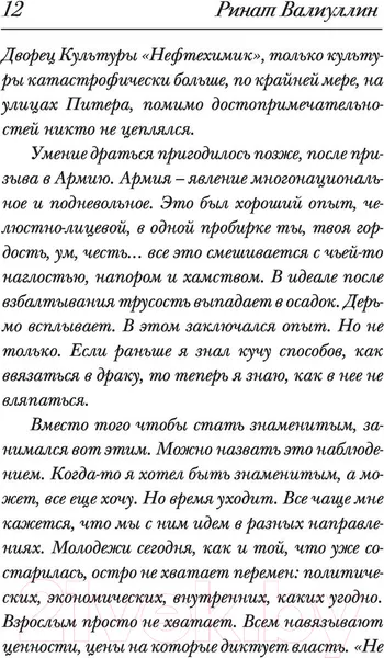Изображение товара Художественная книга АСТ Состояние - Питер. Проза для гурманов (Валиуллин Р.Р.)