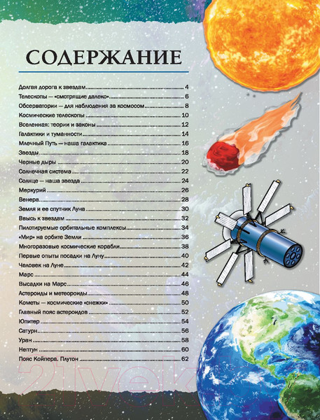 Изображение товара Энциклопедия АСТ Вселенная и космос. Простая наука 4D (Ликсо В.В.)