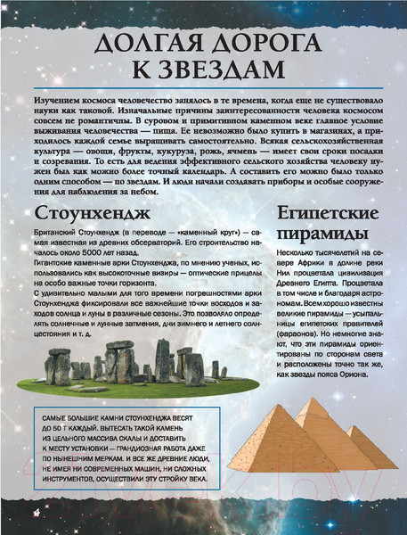 Изображение товара Энциклопедия АСТ Вселенная и космос. Простая наука 4D (Ликсо В.В.)