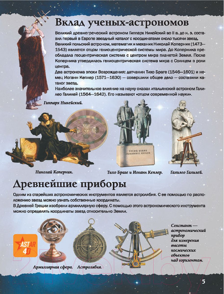 Изображение товара Энциклопедия АСТ Вселенная и космос. Простая наука 4D (Ликсо В.В.)