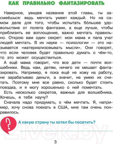 Изображение товара Энциклопедия АСТ Занимательная психология д/детей: вокруг света вместе со Степой (Суркова Л.)