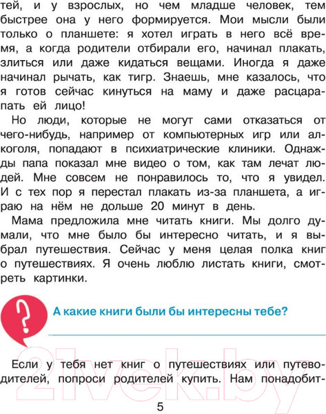 Изображение товара Энциклопедия АСТ Занимательная психология д/детей: вокруг света вместе со Степой (Суркова Л.)