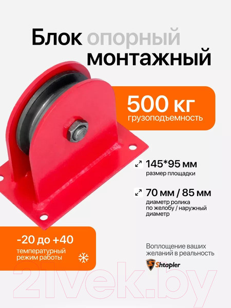Изображение товара Блок монтажный Shtapler 0.5т / 71036524