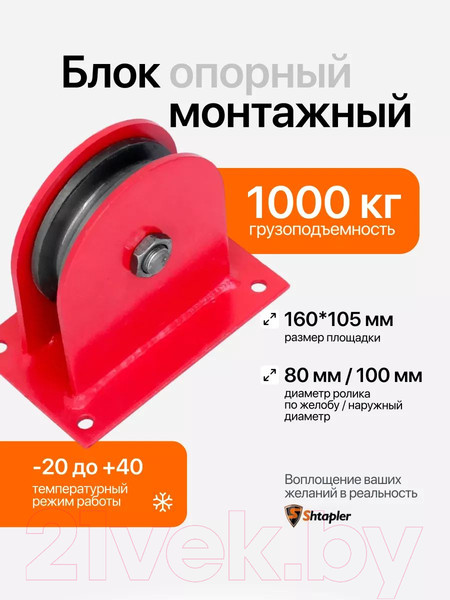 Изображение товара Блок монтажный Shtapler 1т / 71036526