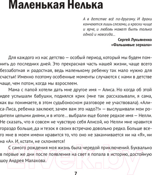 Изображение товара Книга АСТ Любовь не по сценарию (Ермолаева Н.О.)