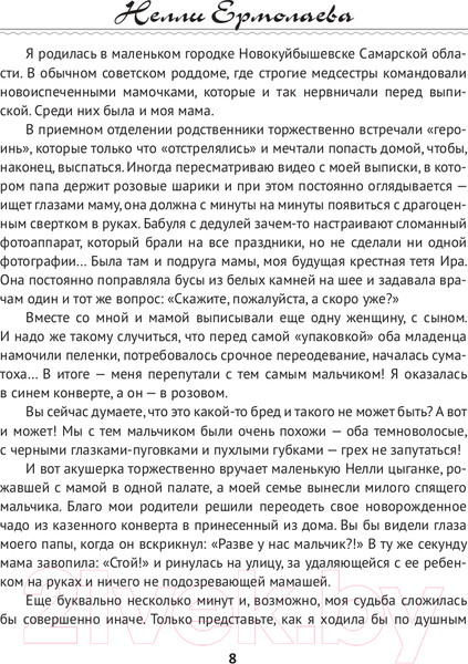Изображение товара Книга АСТ Любовь не по сценарию (Ермолаева Н.О.)