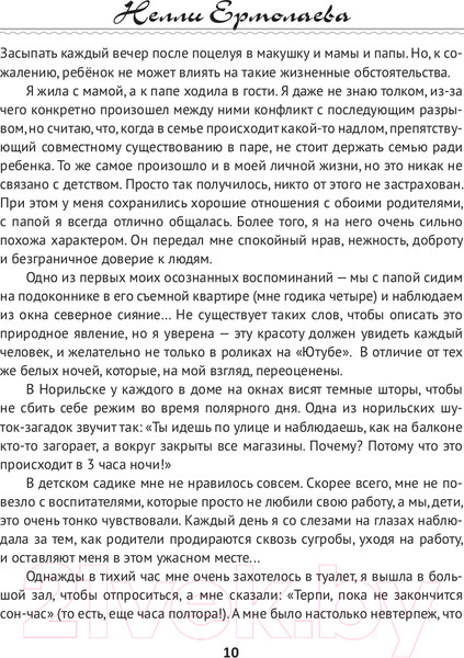 Изображение товара Книга АСТ Любовь не по сценарию (Ермолаева Н.О.)