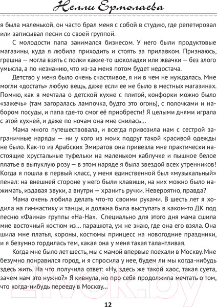 Изображение товара Книга АСТ Любовь не по сценарию (Ермолаева Н.О.)