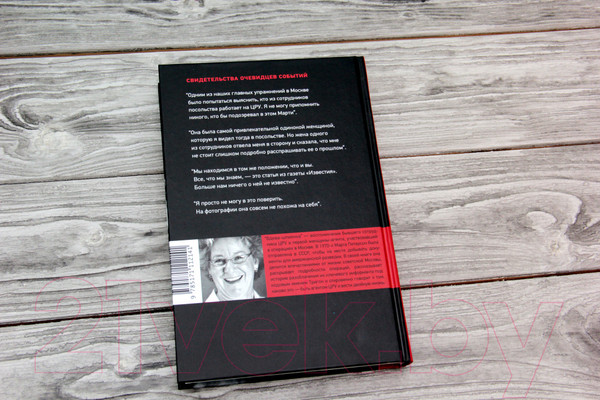 Изображение товара Книга АСТ Вдова-шпионка (Петерсон М.)