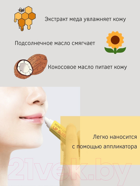 Изображение товара Маска для губ Eyenlip Honey Luster Lip Sleeping Mask (15г)