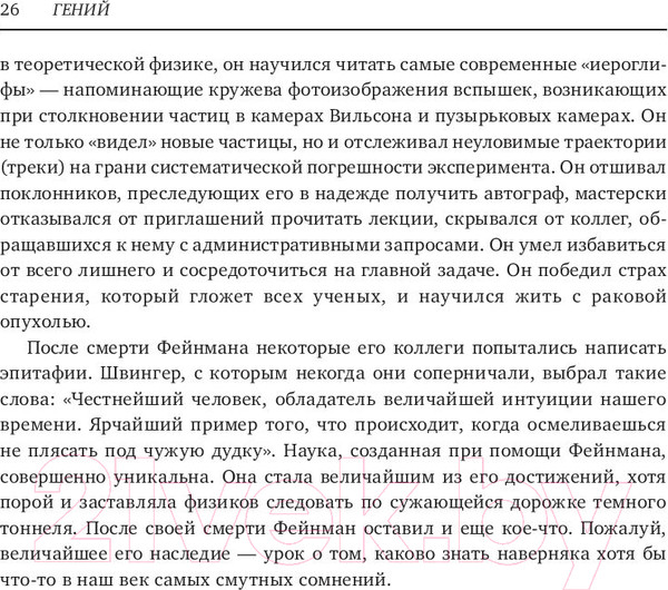 Изображение товара Книга МИФ Гений. Жизнь и наука Ричарда Фейнмана (Глик Д.)