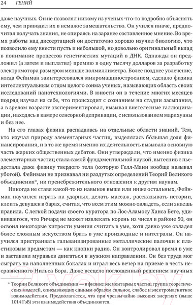Изображение товара Книга МИФ Гений. Жизнь и наука Ричарда Фейнмана (Глик Д.)