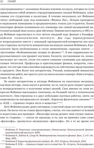 Изображение товара Книга МИФ Гений. Жизнь и наука Ричарда Фейнмана (Глик Д.)