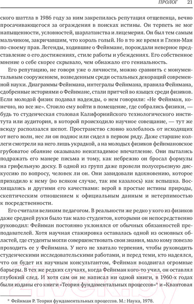 Изображение товара Книга МИФ Гений. Жизнь и наука Ричарда Фейнмана (Глик Д.)